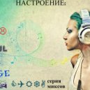 Dj Funk - Настроение #002 ()
