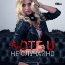 Note U - Не случайно