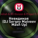 T-killah & KD Division & Project 5.19 - Невидимая (DJ Sergey Matveev Mash Up)