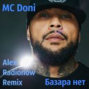MC Doni - Базара нет