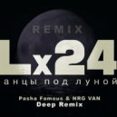 Lx24 - Танцы под луной (Pasha Famous & NRG VAN Remix) (Pasha Famous & NRG VAN Remix)