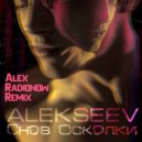 Alekseev - Снов осколки