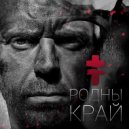 Brutto - Родны край