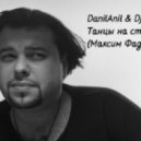 DanilAnil & Dj Nik - Танцы на стёклах (Максим Фадеев cover)