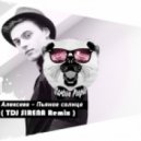 Alekseev - Пьяное Cолнце (TDJ Sirena Radio Remix)