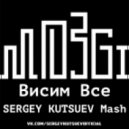 Mozgi & Lazy Rich - Висим все (Sergey Kutsuev Mash)