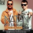 Natan - Я тебя выберу