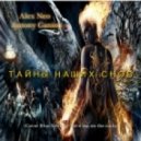 Alex Neo & Antony Ganion - Тайны Наших Снов (Cover Blue System - Love me on the rocks)