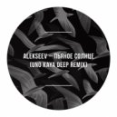 Alekseev - Пьяное Солнце