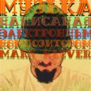 Maks Klever - Музыка написаная электронным композитором (Original mix)