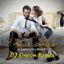 DJ Sasha Dith & Мохито - Я Тебя Люблю (DJ Oneon Remix)