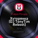 София Ротару - Хуторянка (DJ TonyTim Reboot)