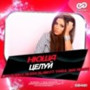 Нюша - Целуй (Leo Burn & Alexx Slam ft. TPaul Sax Remix) (Leo Burn & Alexx Slam ft. TPaul Sax Remix)