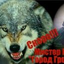 Mr.Credo - Город Грозный