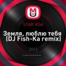 STAR VO4I - Земля, люблю тебя (DJ Fish-Ka remix)