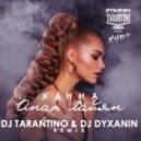 Ханна - Омар Хайям