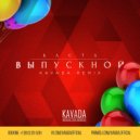Баста - Выпускной (Медлячок)