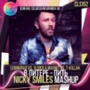 Leningrad vs. Slider & Magnit vs. T-Killah - В Питере - пить (Nicky Smiles Mashup)