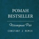 Роман Bestseller - Последний Раз (Constant Z Remix)