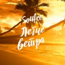 Soufee - Легче ветра (Original Mix)