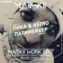 Пика & Asino - Патимейкер (Max Maiskii Edit)