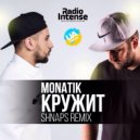 Monatik - Кружит