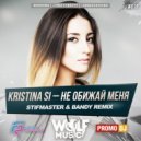 Kristina Si - Не обижай меня (Dj Stifmaster & Dj Bandy Radio Mix) (Dj Stifmaster & Dj Bandy Radio Mix)