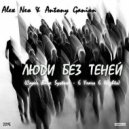 Alex Neo & Antony Ganion - Люди Без Теней (Cover Blue System - 6 Years 6 Nights)