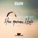 Роман Огнев & DJ Kirillich - Над Уровнем Неба