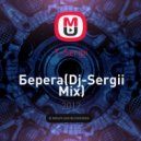 T-Sergii - Берега
