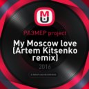 РАЗМЕР project - My Moscow love