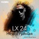 LX 24 - Недоступная (JONVS Official Dub)