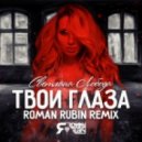 LOBODA - Твои глаза