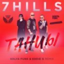 7Hills - Танцы (Kolya Funk & Eddie G Remix) (Kolya Funk & Eddie G Remix)