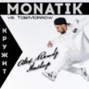 Monatik vs. TobiMorrow - Кружит