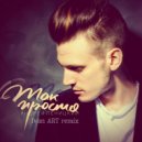 Андрей Леницкий - Так просто