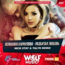 Юлианна Караулова - Разбитая Любовь (Nick Stay & Talyk Radio Remix)