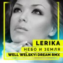 Lerika - Небо и Земля