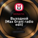 MONATIK - Выходной