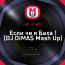 Jah Khalib - Если че я Баха !