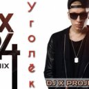Lx24 - Уголёк (DJ X PROJECT REMIX)