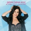 Kristina Kos - You Are My Happiness