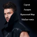 Сергей Лазарев - Идеальный мир (Vitalizer Remix)
