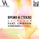 Время и Стекло & Chippon - На стиле (Vadim Adamov Mash UP) (Original Mix)