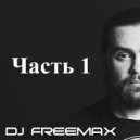 Dj Freemax - The Best Of The Best Part 1 (Techno,Tech House)(Specially For Hookah Forest) (Original Mix)