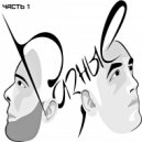 РАЗНЫЕ - TWO BALL (ОРИГИНАЛ)