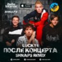 Lucky4 - После Концерта