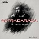 ESTRADARADA - Вите надо выйти
