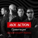 Jack Action - Гравитация