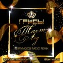 Грибы - Тает лед (BERRYMOOR radio mix)